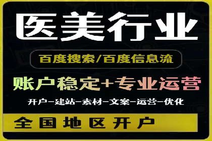 百度广告推广在医疗行业的运用案例